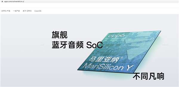 OPPO放棄自研芯片 已404的馬里亞納芯片網頁突然恢復