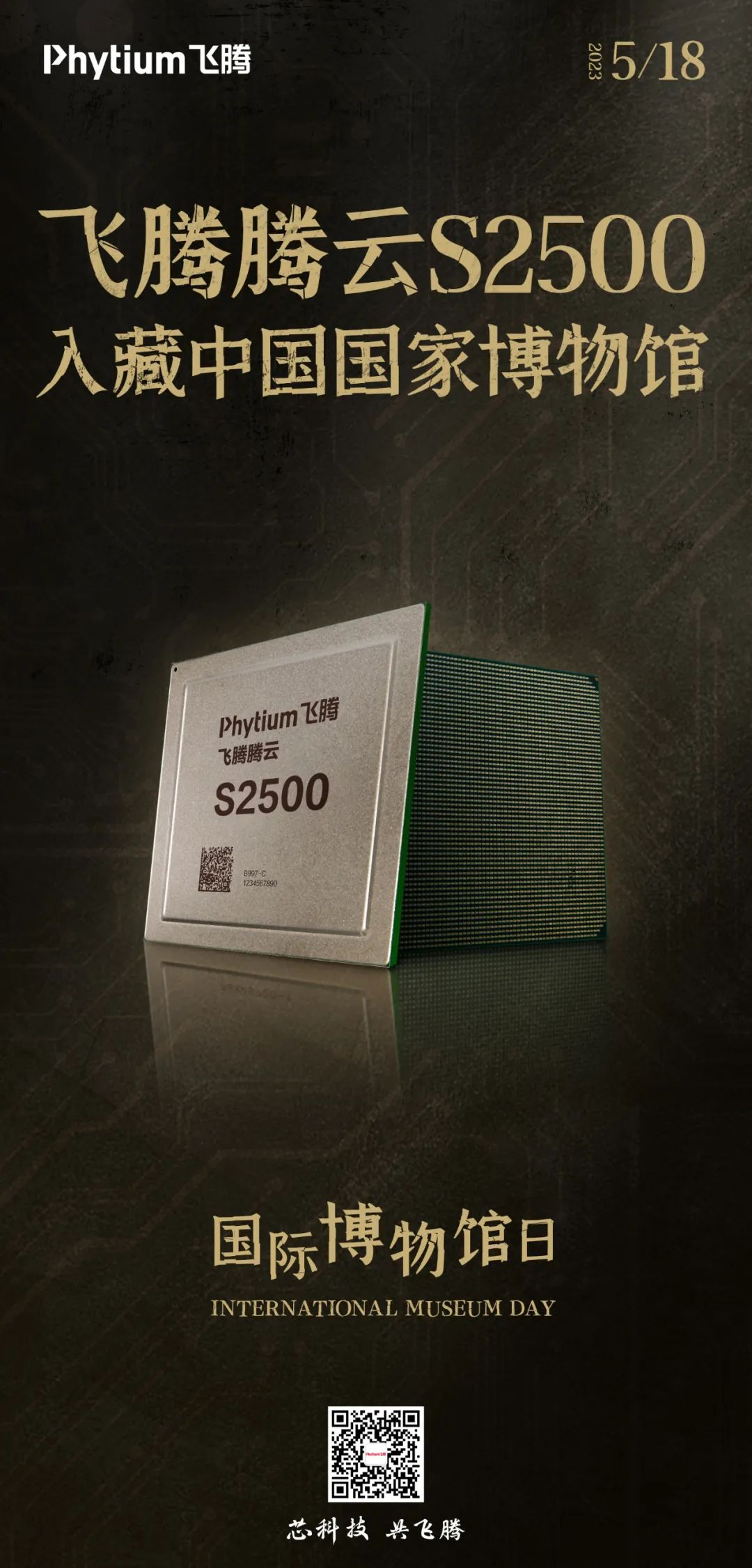 飛騰騰云 S2500 被國家博物館收藏:首顆支持 8 路直連的國產服務器芯片