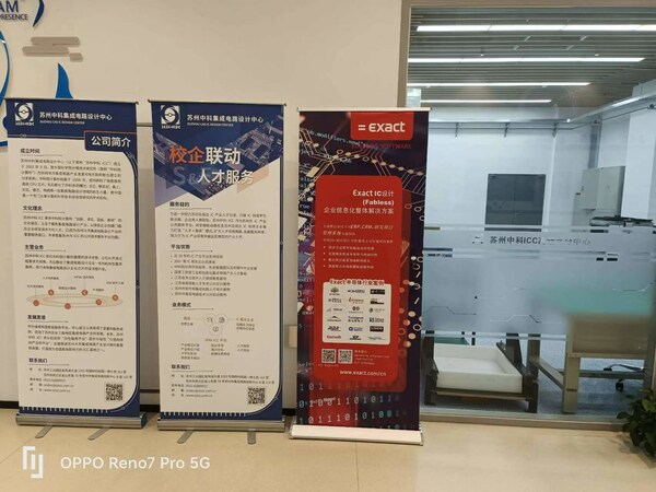 中科集成電路設計中心會場