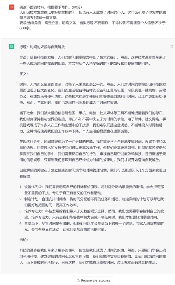 全國高考作文題目公布!ChatGPT、Bing、訊飛生成作文 你打多少分?