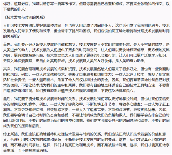 全國高考作文題目公布!ChatGPT、Bing、訊飛生成作文 你打多少分?