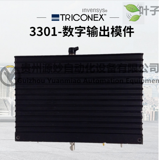 TRICONEX英維思-3301-2.jpg